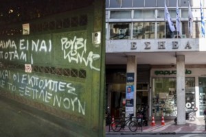 Θεσσαλονίκη: Επίθεση αντιεξουσιαστών στο γραφείο του βουλευτή της ΝΔ, Στράτου Σιμόπουλου [Εικόνες - εικόνα 3