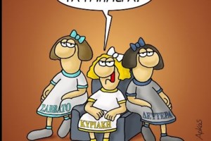 Αρκάς: Το... βιτριολικό σκίτσο ανήμερα του Αγίου Πνεύματος [Εικόνα]