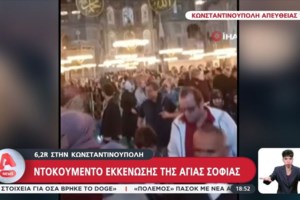 Τουρκία: Σεισμός 4,9 βαθμών στην ανατολική επαρχία Ελαζίγ - εικόνα 2