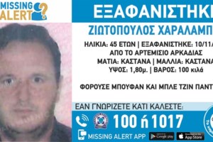 Αρκαδία: Νεκρός σε πηγάδι εντοπίστηκε 45χρονος που είχε εξαφανιστεί τον Νοέμβριο του 2022