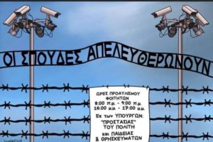 Έξαλλος ο Γρηγόρης Δημητριάδης για το σκίτσο της "ΕΦΣΥΝ": Ντροπή - Αδιανόητο να συγκρίνεται οποιαδήποτε πολιτική με το Άουσβιτς