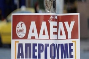 Απεργία στο Δημόσιο: Ποιοι συμμετέχουν – Τι ισχύει για τα Μέσα Μαζικής Μεταφοράς και τα σχολεία