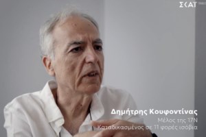 17Ν: Ναι ή όχι στην παρουσία Κουφοντίνα στο ντοκιμαντέρ του Αλέξη Παπαχελά;- Η απάντηση του Ηλία Κανέλλη