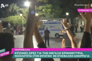 Μαρινέλλα: Πληροφορίες ότι απέφυγε τη διασωλήνωση και επικοινωνεί με το περιβάλλον - Τι περιμένουν οι γιατροί το κρίσιμο 48ωρο - εικόνα 2
