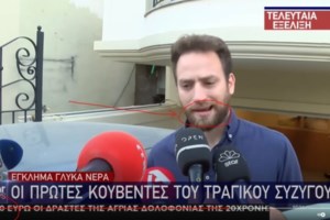 Γλυκά Νερά - Κυνική ομολογία του δολοφόνου: "Της έκλεισα το στόμα για να μην μιλάει - Είχα κάνει πρόβα πώς θα δεθώ" - εικόνα 3