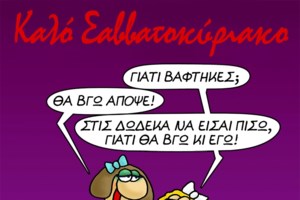 Αρκάς: Το σκίτσο με νόημα - Τι κάνουν δύο πιόνια του σκάκι στο τάβλι;