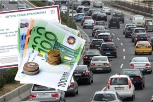 Τέλη κυκλοφορίας: Ιδια τα ποσά, αλλά με αλλαγές στα πρόστιμα - Τι ισχύει για το ΚΤΕΟ