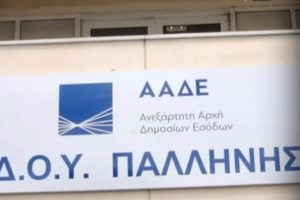 ΑΑΔΕ: Μόνο με ψηφιακά ραντεβού οι επισκέψεις στα Ελεγκτικά Κέντρα - Τι προβλέπει η απόφαση Πιτσιλή