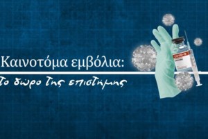 Γκάγκα: Οι ανεμβολίαστοι κινδυνεύουν να κολλήσουν κορονοϊό 13 με 20 φορές περισσότερο [Ηχητικό] - εικόνα 2