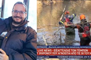 Λάρισα: Για 6η μέρα αγνοείται ο Βασίλης Καλογήρου - Και δεύτερη ομάδα της ΕΜΑΚ ψάχνει στοιχεία, drone σαρώνει το ποτάμι - εικόνα 3