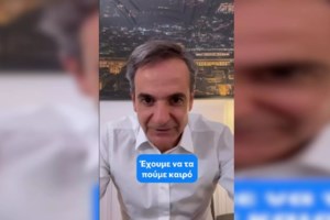 Νέο βίντεο Μητσοτάκη στο TikTok για την ακρίβεια: Δεν έχουμε όλες τις λύσεις, αλλά πήραμε τρία μέτρα που θα βοηθήσουν