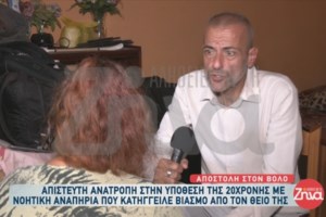 Βόλος: Συγκλονίζει η 23χρονη που κατήγγειλε βιασμό από τον θείο της και έκανε απόπειρα αυτοκτονίας - εικόνα 2