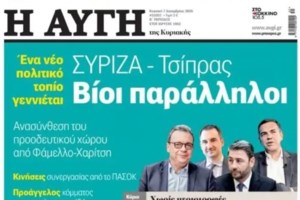 Λαφαζάνης: Ο Τσίπρας δεν έχει καμία αξιοπιστία - Στο Παλλάς έκανε τον επικήδειο του ΣΥΡΙΖΑ - εικόνα 2