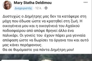 Πάτρα: Βαρύ πένθος στην κηδεία του 22χρονου ποδοσφαιριστή [εικόνες] - εικόνα 8