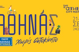 Ημέρα χωρίς αυτοκίνητο: Ποιοι δρόμοι είναι κλειστοί σήμερα στο κέντρο της Αθήνας