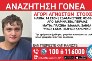 Πειραιάς: Βρέθηκαν οι γονείς του 14χρονου που περιπλανιόταν στη Μαρίνα Ζέας
