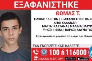 "Συναγερμός" στην Μαγούλα: Εξαφανίστηκε η 33χρονη Σοφία - Δύσκολες ώρες για την οικογένειά της