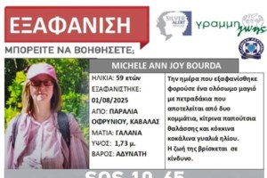 Μυστήριο στην Καβάλα με την 59χρονη Βρετανίδα που αγνοείται - Η τελευταία φωτογραφία της πριν εξαφανιστεί