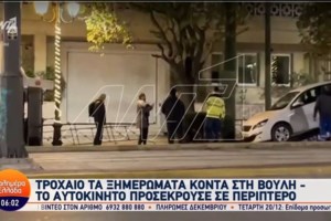 Τροχαίο στην Καλλιθέα: Αυτοκίνητο παρέσυρε πεζή