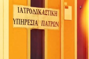 Σάλος με την Ιατροδικαστική Πατρών: Στον αέρα τουλάχιστον 100 υποθέσεις - Στην τριμελή επιτροπή η "αυτοκτονία" Λαγούδη