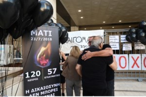 Δίκη για το Μάτι: Το σκεπτικό της απόφασης και ο ενδεχόμενος δόλος - Θα μπουν φυλακή οι ένοχοι; - εικόνα 4