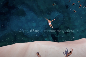 Τουρισμός για όλους: Νέα παράταση για τις αιτήσεις - Οι δικαιούχοι και η διαδικασία - εικόνα 2