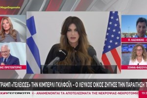 Γιατί ο Τραμπ "καθάρισε" την Κίμπερλι εν μία νυκτί - Οι ενδιάμεσες εκλογές και τα δημοσιεύματα - εικόνα 3