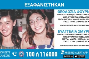 Μαρούσι: Συναγερμός για την εξαφάνιση 28χρονου - Missing Alert από το "Χαμόγελο του Παιδιού"