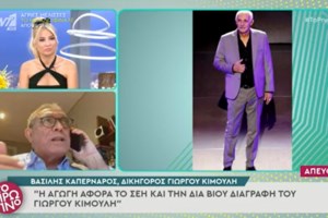 Στην Ευελπίδων ο Γιώργος Κιμούλης: Κατέθεσε μηνύσεις κατά ηθοποιών και γιατρών - Εναντίον ποιων στρέφεται