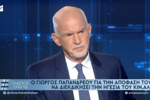 Παπανδρέου: Να ξανακάνουμε τη Δημοκρατική Προοδευτική Παράταξη μεγάλη και ισχυρή