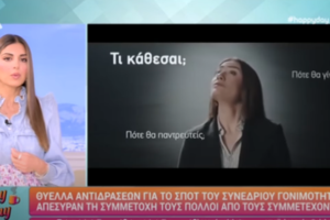 Κλάματα στο Πρωινό για το σποτ για τη γονιμότητα: Με διέλυσε, έκλαιγα όλο το απόγευμα