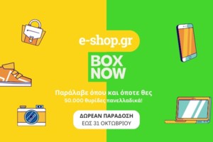 BOX NOW: Επέκταση σε δέκα νησιά και κερδοφορία φέρνει το 2025 - Η πορεία στην Ελλάδα και η επιτυχία στην Κύπρο