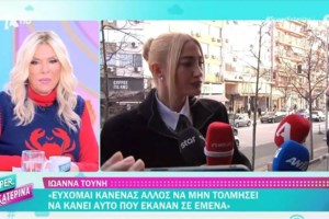Ξεσπά η Τούνη για τη δίκη revenge porn: "Ο κατηγορούμενος ισχυρίστηκε ότι έχει στραβισμό, ντρέπεται και η ντροπή"