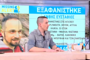 Εξαφάνιση Άνθη: Η σορός που βρέθηκε έχει τα ίδια τατουάζ με τον αγνοούμενο [βίντεο]