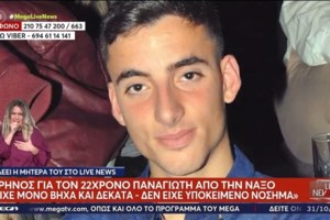 Τα δύο χαρακτηριστικά γνωρίσματα που δείχνουν ότι κάποιος μπορεί να έχει τη νόσο της Νάξου