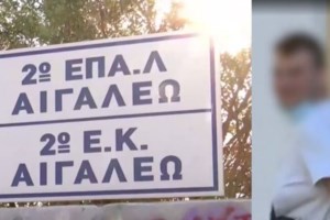 Τι συμβαίνει στα ΕΠΑΛ;- Νέο επεισόδιο στο Λουτράκι- Στο νοσοκομείο τρεις μαθητές με τραύματα από μαχαίρι [εικόνες]