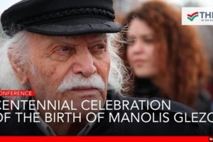 Μανώλης Γλέζος: Το όνομά του δόθηκε σε αίθουσα του Ευρωκοινοβουλίου - Εκδήλωση παρουσία Τσίπρα και Ανδρουλάκη - εικόνα 3