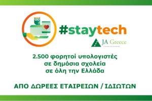 JA Greece: Εγγραφές έως τις 15 Ιανουαρίου για τη Μαθητική Εικονική Επιχείρηση 2021