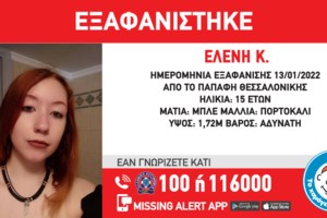 Εξαφάνιση 17χρονης στο Αιγάλεω - H ανακοίνωση από το "Χαμόγελο του Παιδιού"