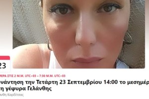 Κακοκαιρία "Ιανός": Συγκινεί η μητέρα της φαρμακοποιού που χάθηκε στο Μουζάκι - Η άγνωστη ιστορία με τον Καραϊβάζ - εικόνα 2