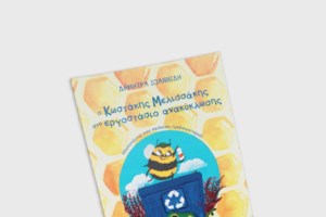 Aυτές τις γιορτές χαρίστε πρωτότυπα "δώρα"  χωρίς υλική υπόσταση - Μπορείς να σώσεις τον πλανήτη