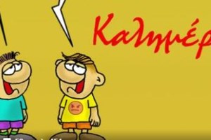 Η καλημέρα του Αρκά με σκούφο, γάντια και ...πολύ κρύο