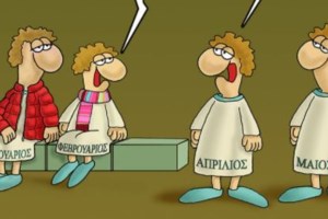 Πώς υποδέχεται ο Αρκάς τον νέο μήνα: Το σκίτσο για την Πρωταπριλιά