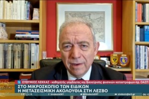 Παπαδόπουλος: Το ρήγμα της Ανατολίας μπορεί να δώσει σεισμούς στην ευρύτερη περιοχή - Ο κίνδυνος για την Ελλάδα - εικόνα 2