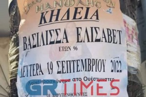 Ρόδος: Χαμός μεταξύ των Βρετανών τουριστών - Μαζικές κρατήσεις για να παρακολουθήσουν την κηδεία της Ελισάβετ - εικόνα 2