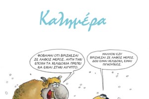 Αρκάς: Η... ειρωνική καλημέρα με σκίτσο για το ηλικιωμένο ζευγάρι