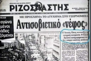 Αθλιότητα Καρτερού στην Αυγή: Χαρακτηρίζει τον Μητσοτάκη Νονό..της μαφίας - εικόνα 2