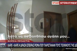 Αυλίδα: Η απίστευτη δικαιολογία Ρομά διαρρηκτών όταν τους κατάλαβαν ότι προσπαθούν να κλέψουν σπίτι - "Έχουμε παιδιά"