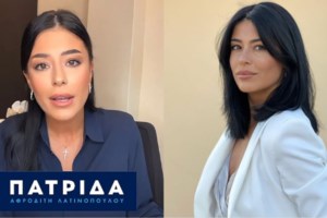 Αφροδίτη Λατινοπούλου: Το κόμμα ΠΑΤΡΙΔΑ που θυμίζει Μπογδάνο, οι απειλές για μηνύσεις και το "πρόγραμμα" του νέου φορέα