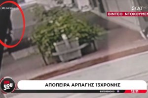 Πατέρας απήγαγε την 4χρονη κόρη του από το κέντρο της Αθήνας - Η ανακοίνωση του Χαμόγελου του Παιδιού - εικόνα 2